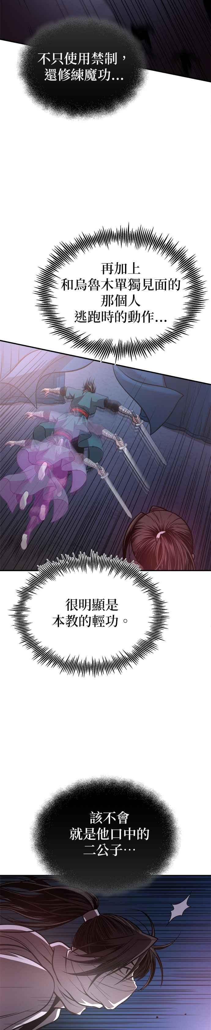 《魔道重生记》第29话 草原的烟火 第38页