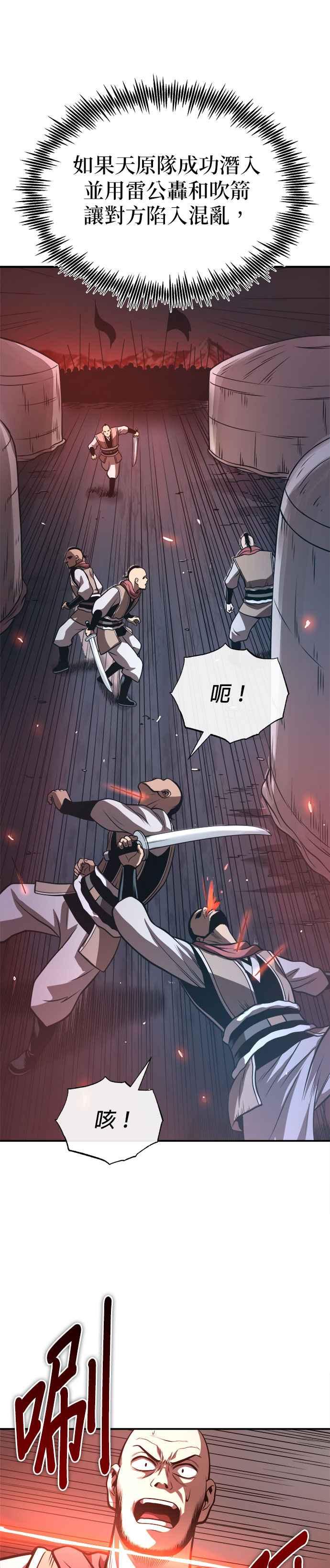 《魔道重生记》第29话 草原的烟火 第30页