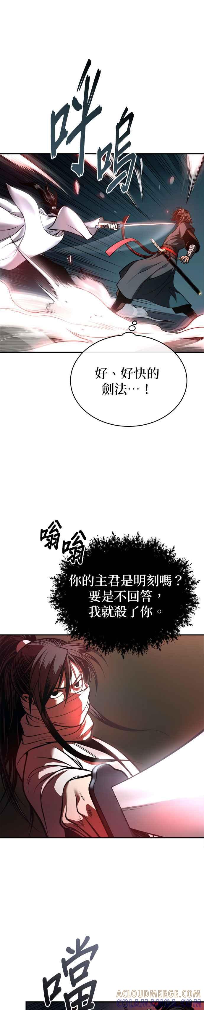 《魔道重生记》第29话 草原的烟火 第15页