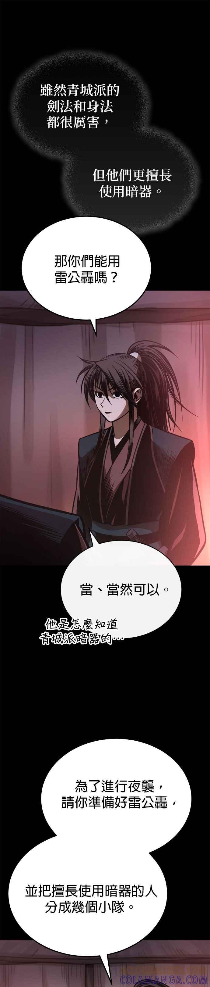 《魔道重生记》第29话 草原的烟火 第27页