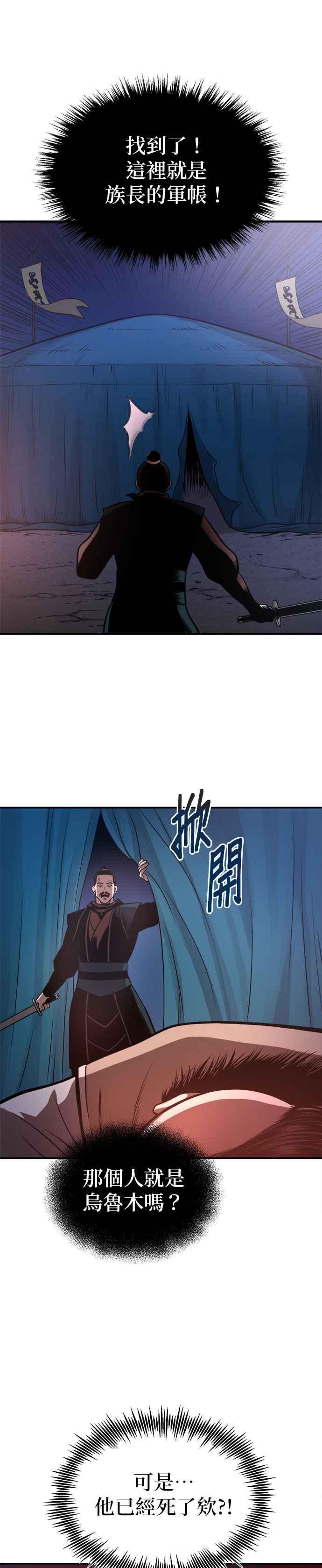 《魔道重生记》第29话 草原的烟火 第36页