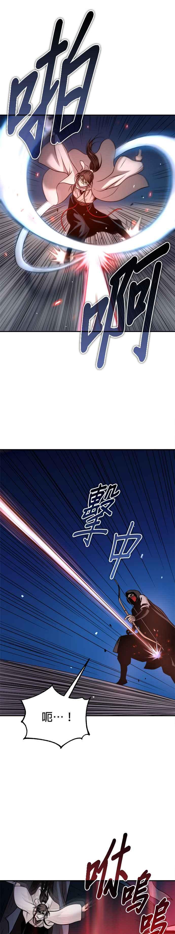 《魔道重生记》第29话 草原的烟火 第22页