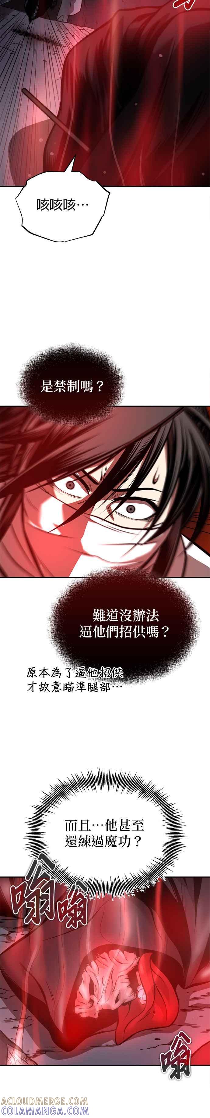 《魔道重生记》第29话 草原的烟火 第23页