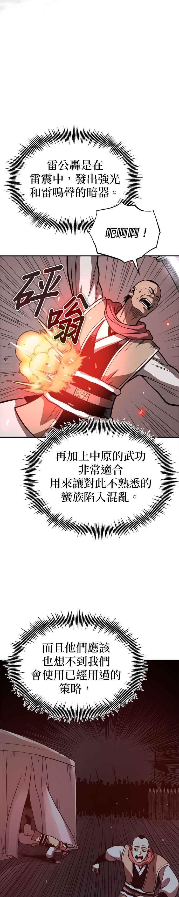 《魔道重生记》第29话 草原的烟火 第34页