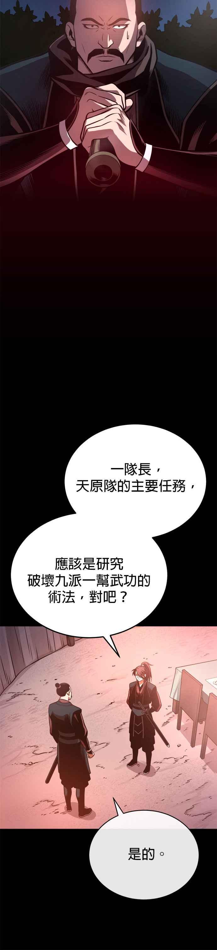 《魔道重生记》第29话 草原的烟火 第26页