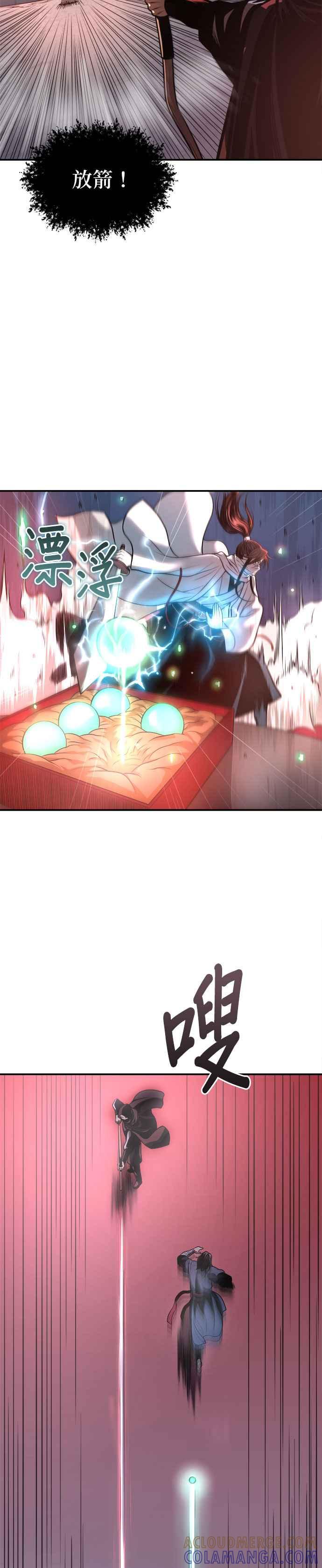 《魔道重生记》第29话 草原的烟火 第19页