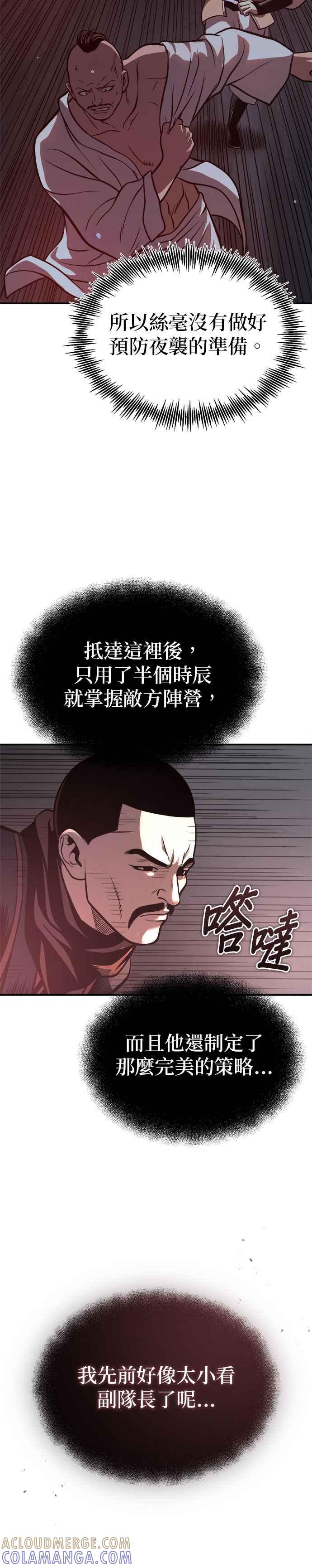 《魔道重生记》第29话 草原的烟火 第35页