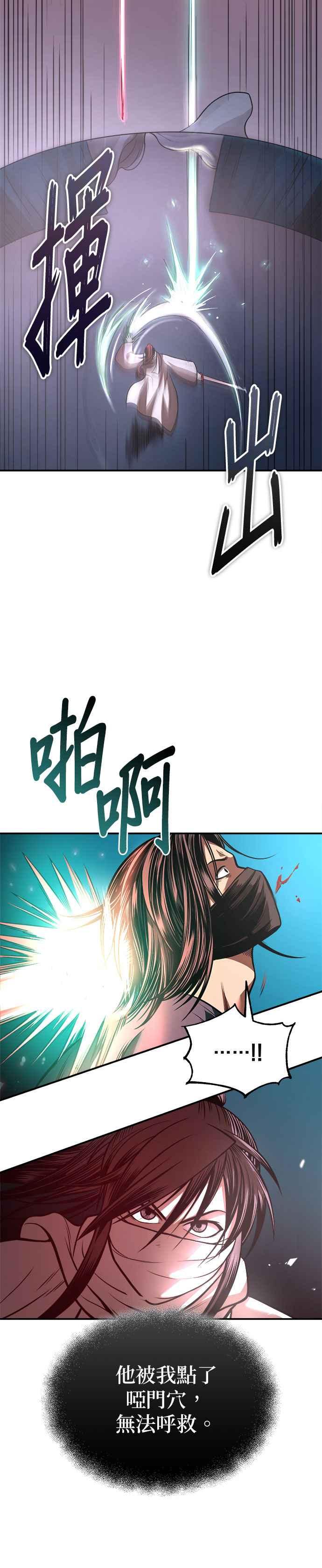 《魔道重生记》第29话 草原的烟火 第20页