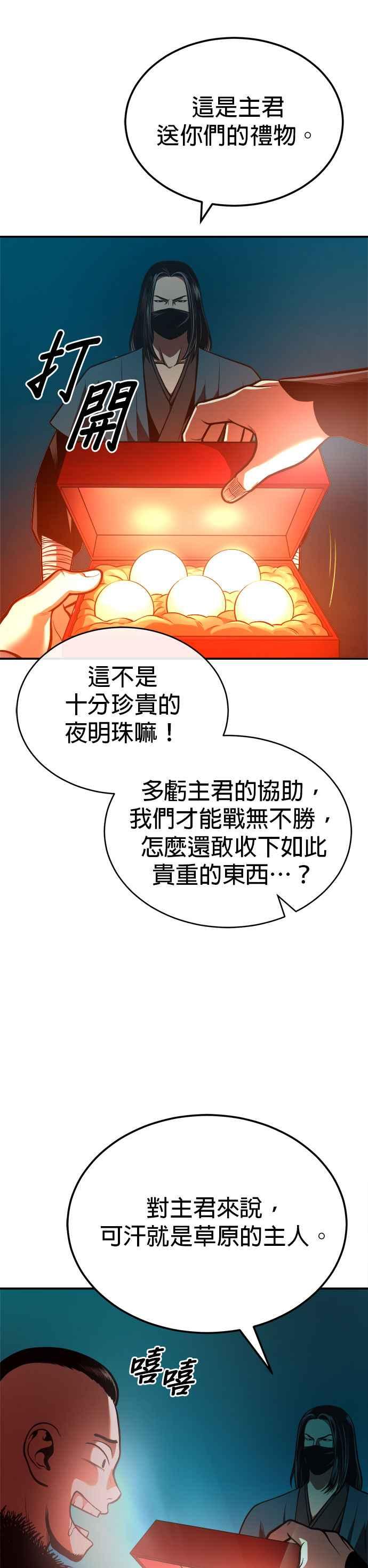 《魔道重生记》第29话 草原的烟火 第12页