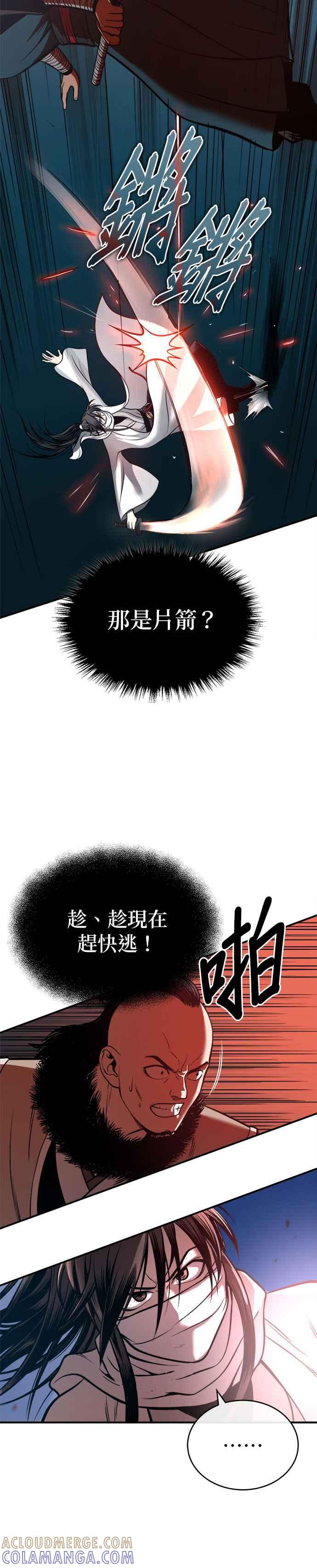 《魔道重生记》第29话 草原的烟火 第17页