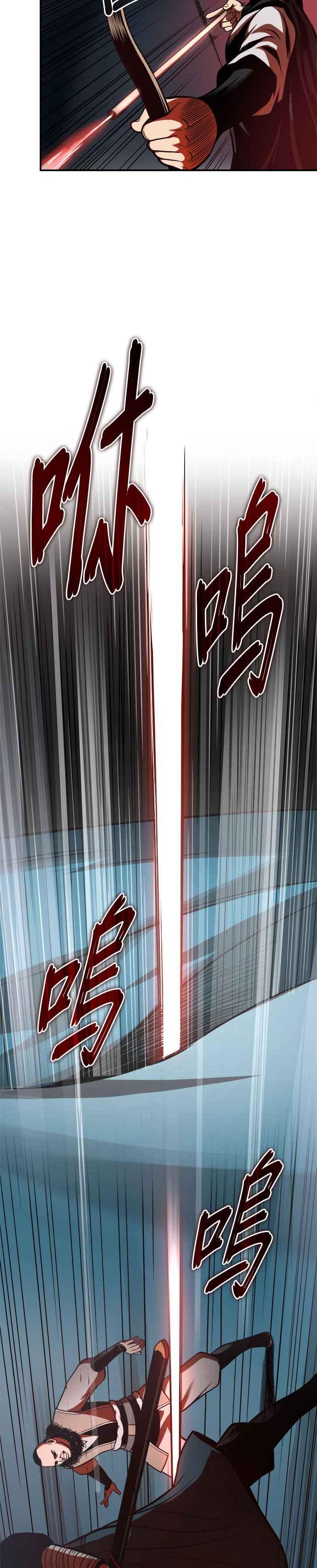 《魔道重生记》第29话 草原的烟火 第16页