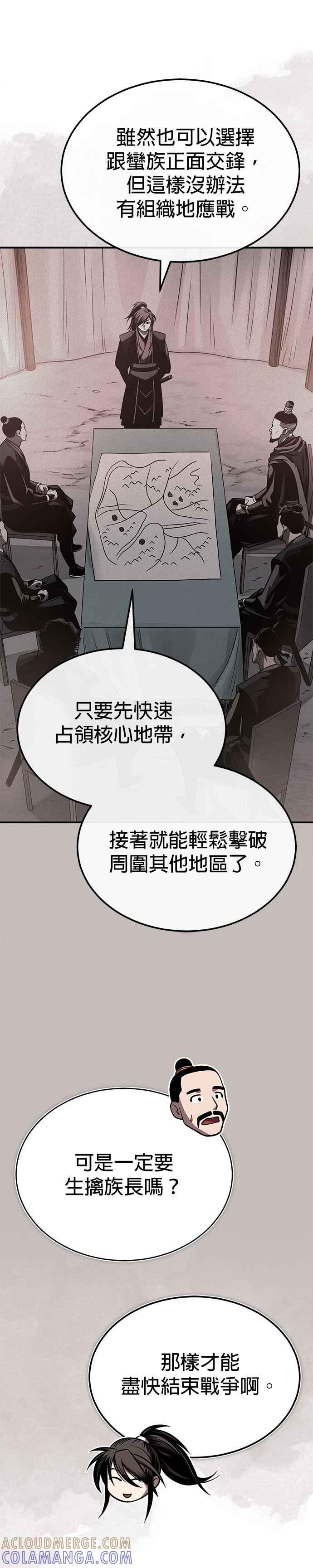《魔道重生记》第29话 草原的烟火 第33页