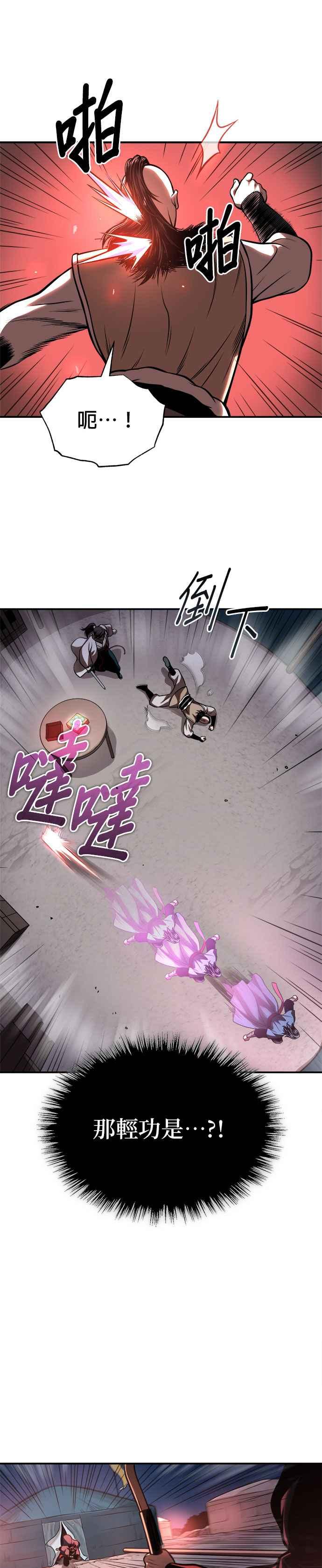《魔道重生记》第29话 草原的烟火 第18页