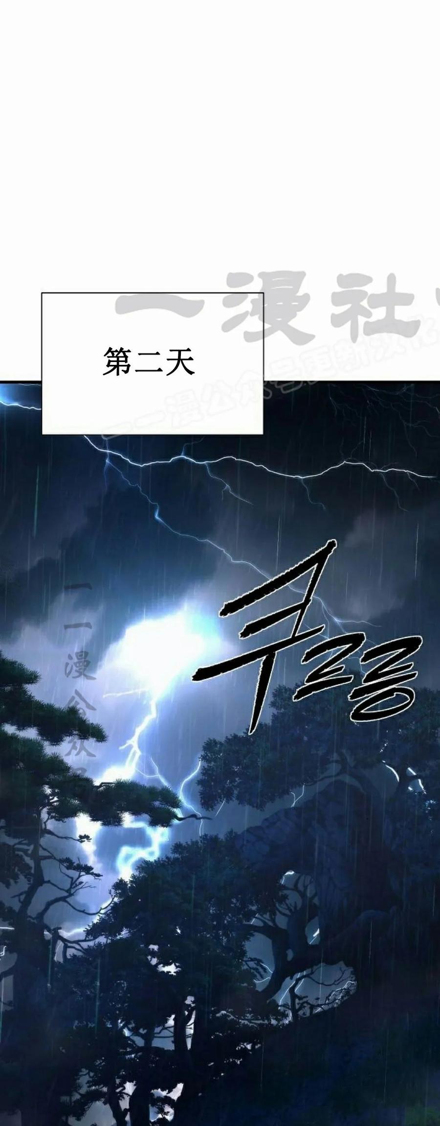 《回归修仙传》第3集 第84页
