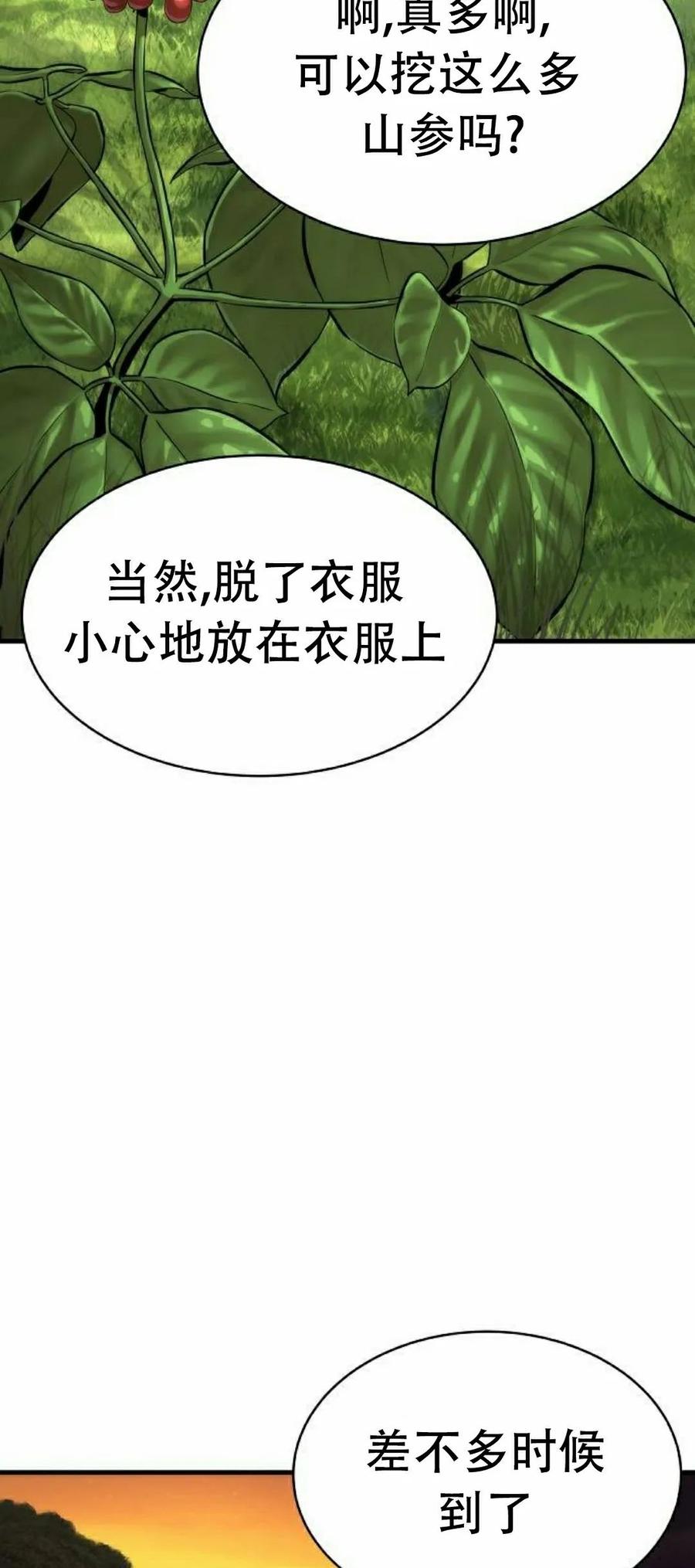 《回归修仙传》第3集 第42页