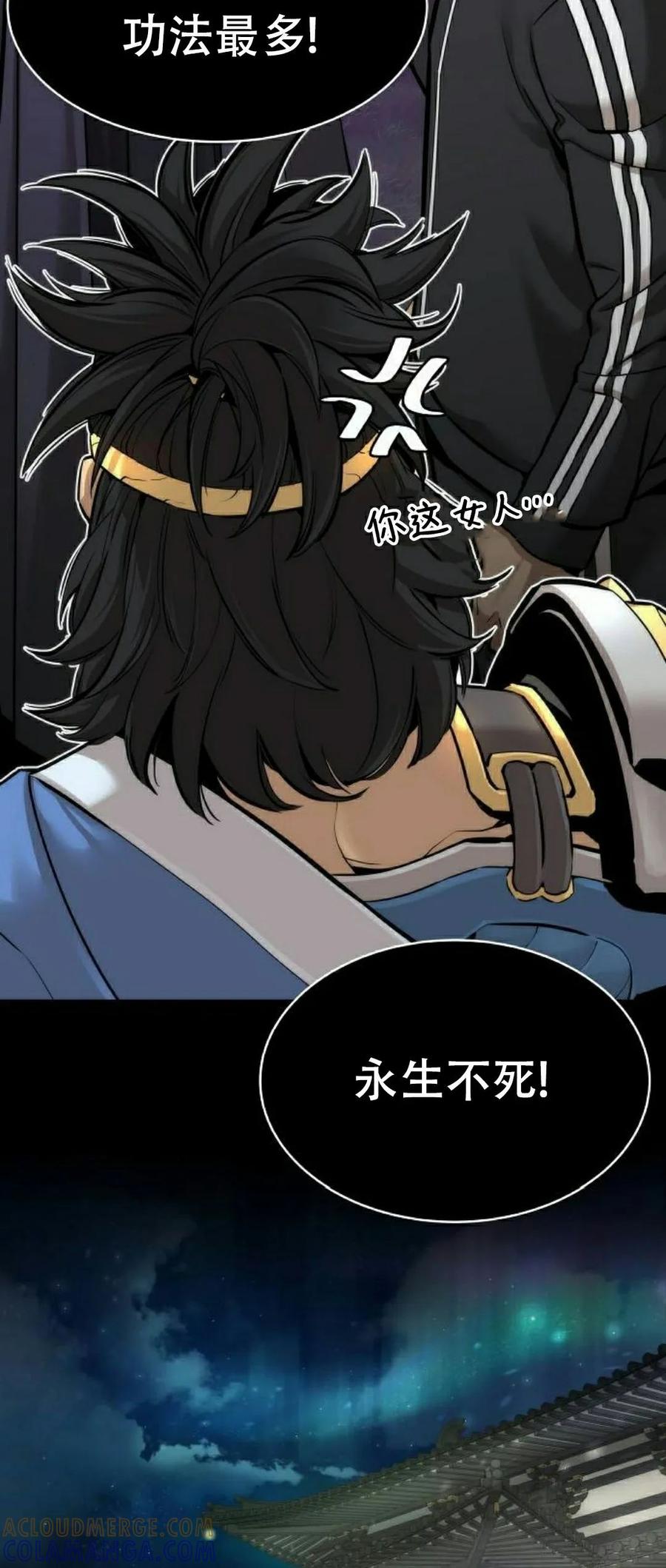《回归修仙传》第3集 第67页