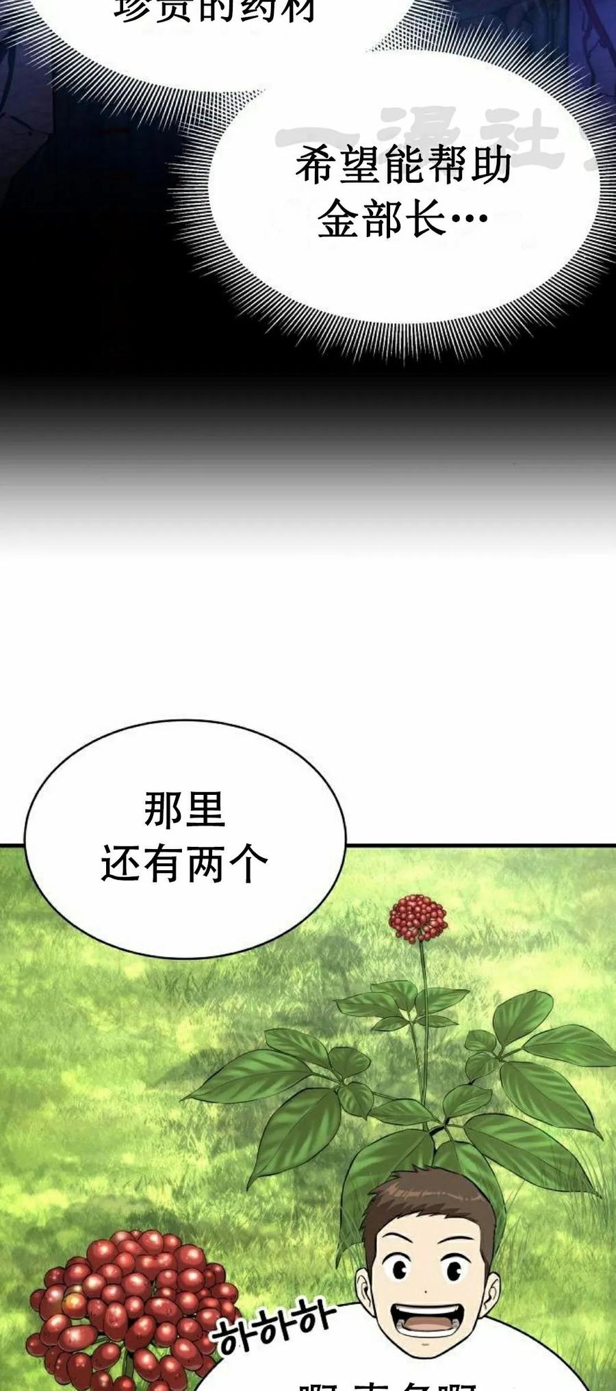 《回归修仙传》第3集 第41页
