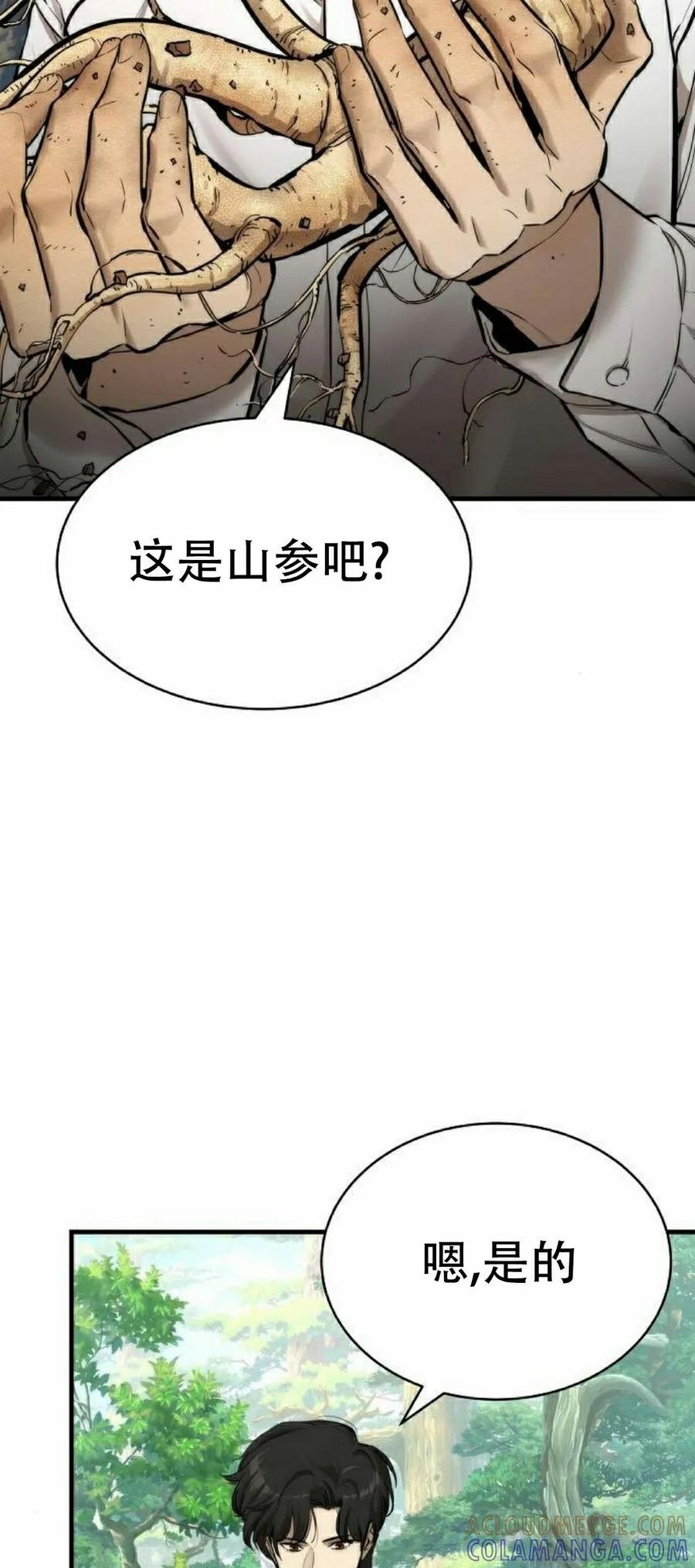 《回归修仙传》第3集 第37页