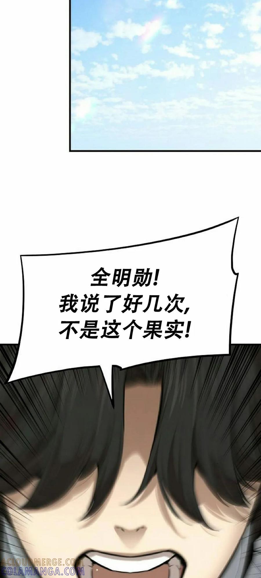 《回归修仙传》第3集 第28页