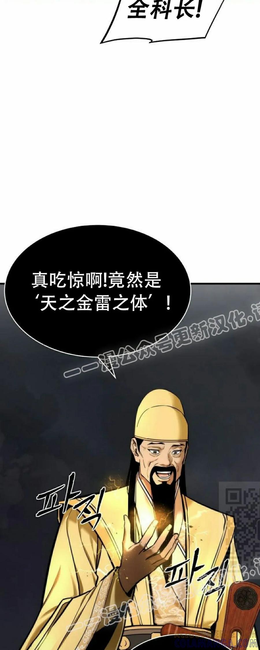 《回归修仙传》第3集 第55页