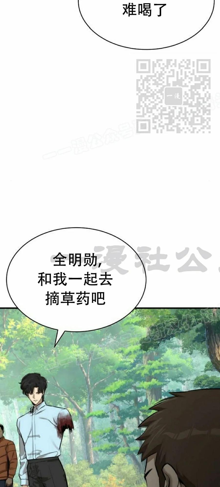 《回归修仙传》第3集 第20页