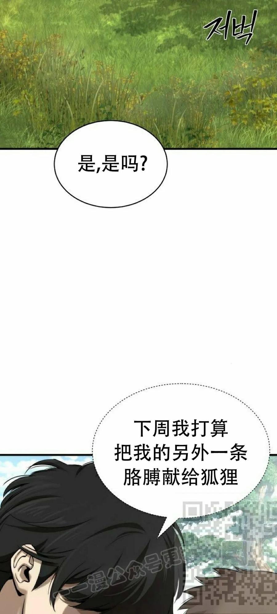 《回归修仙传》第3集 第23页