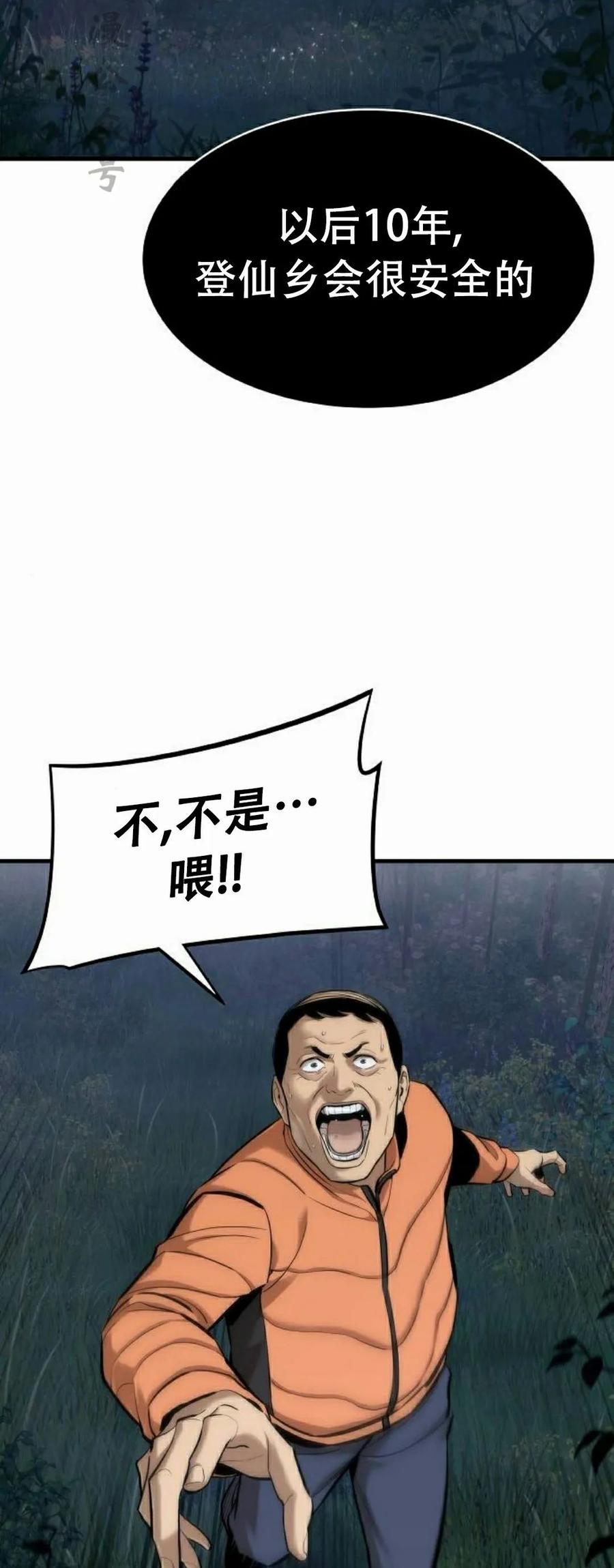 《回归修仙传》第3集 第77页