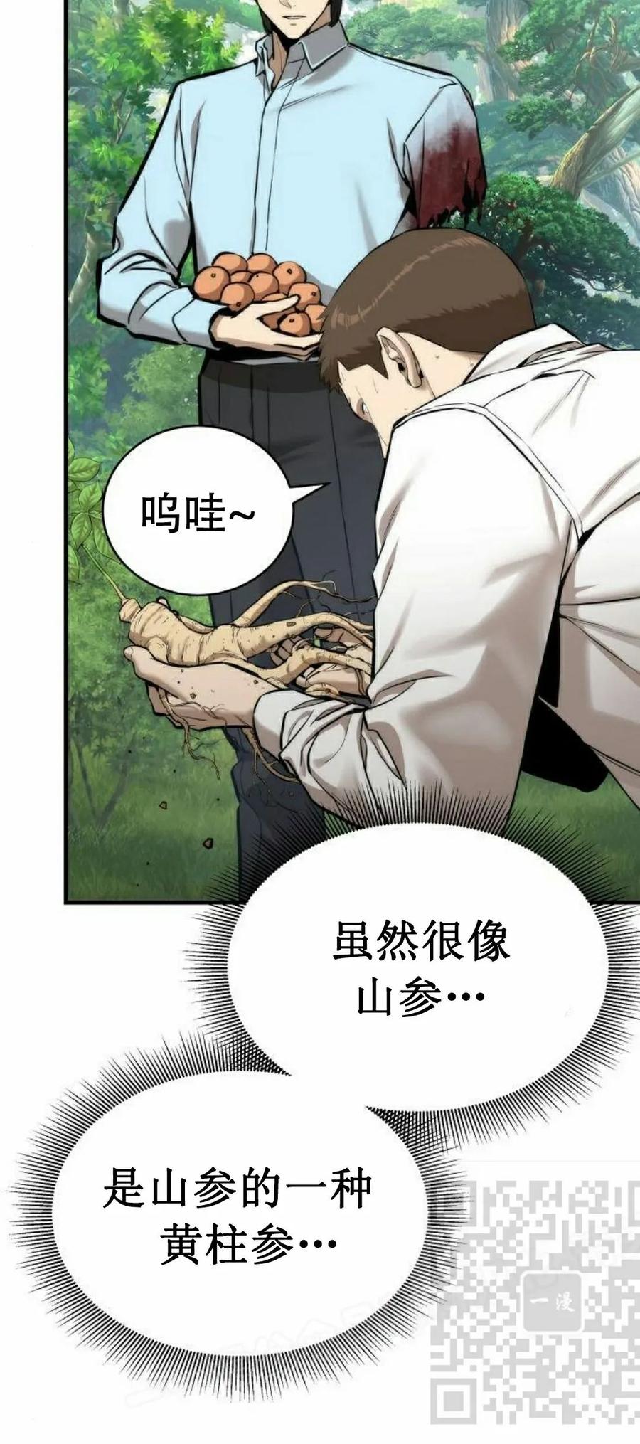 《回归修仙传》第3集 第38页