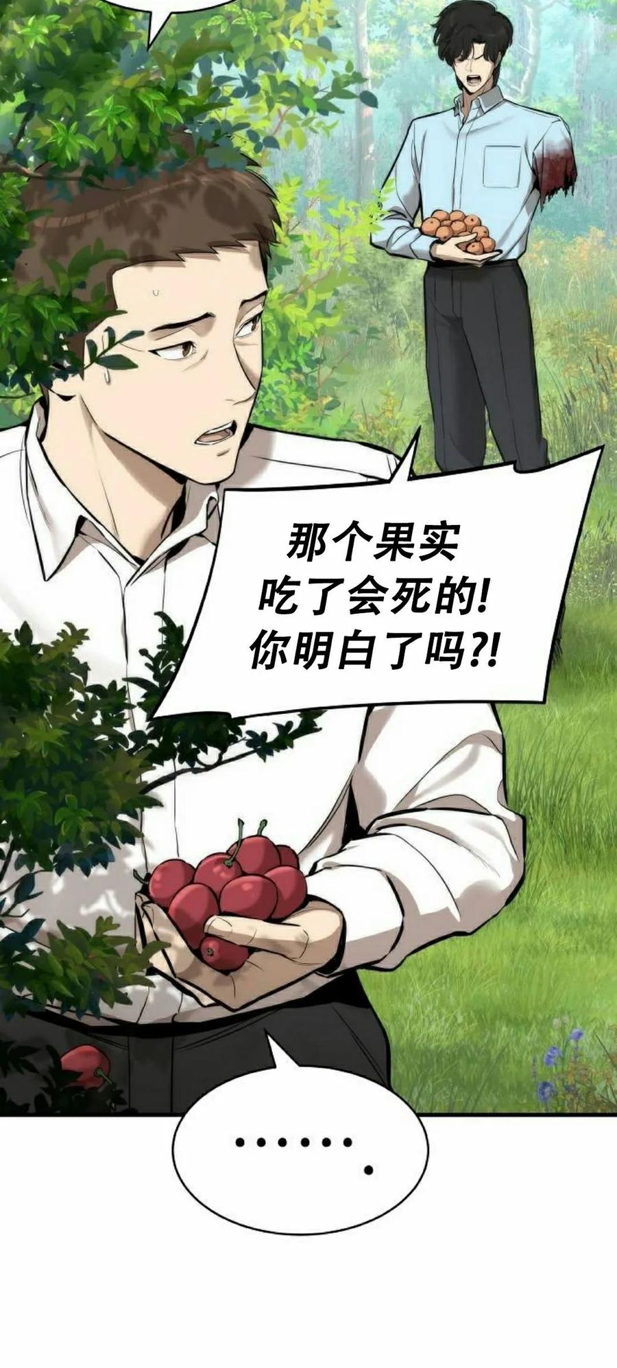 《回归修仙传》第3集 第30页