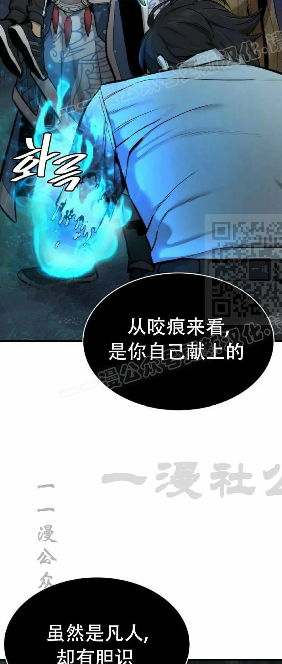 《回归修仙传》第3集 第74页