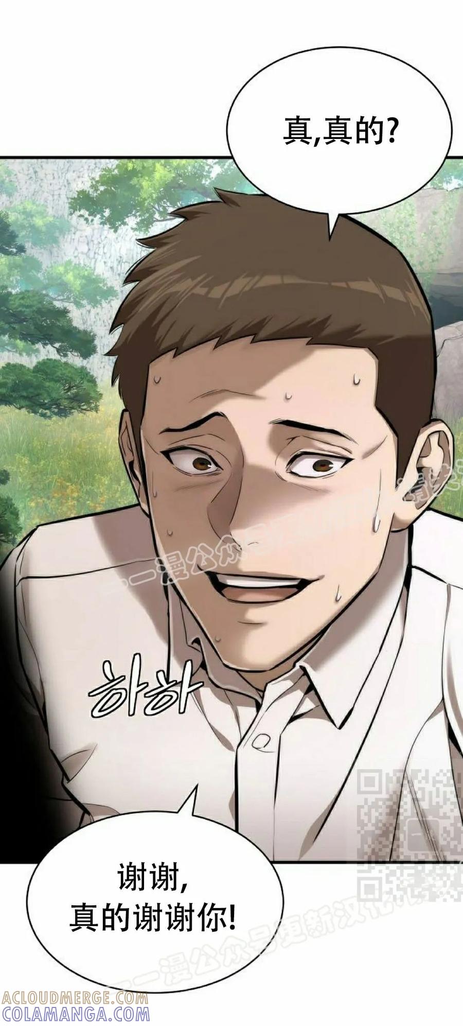 《回归修仙传》第3集 第25页