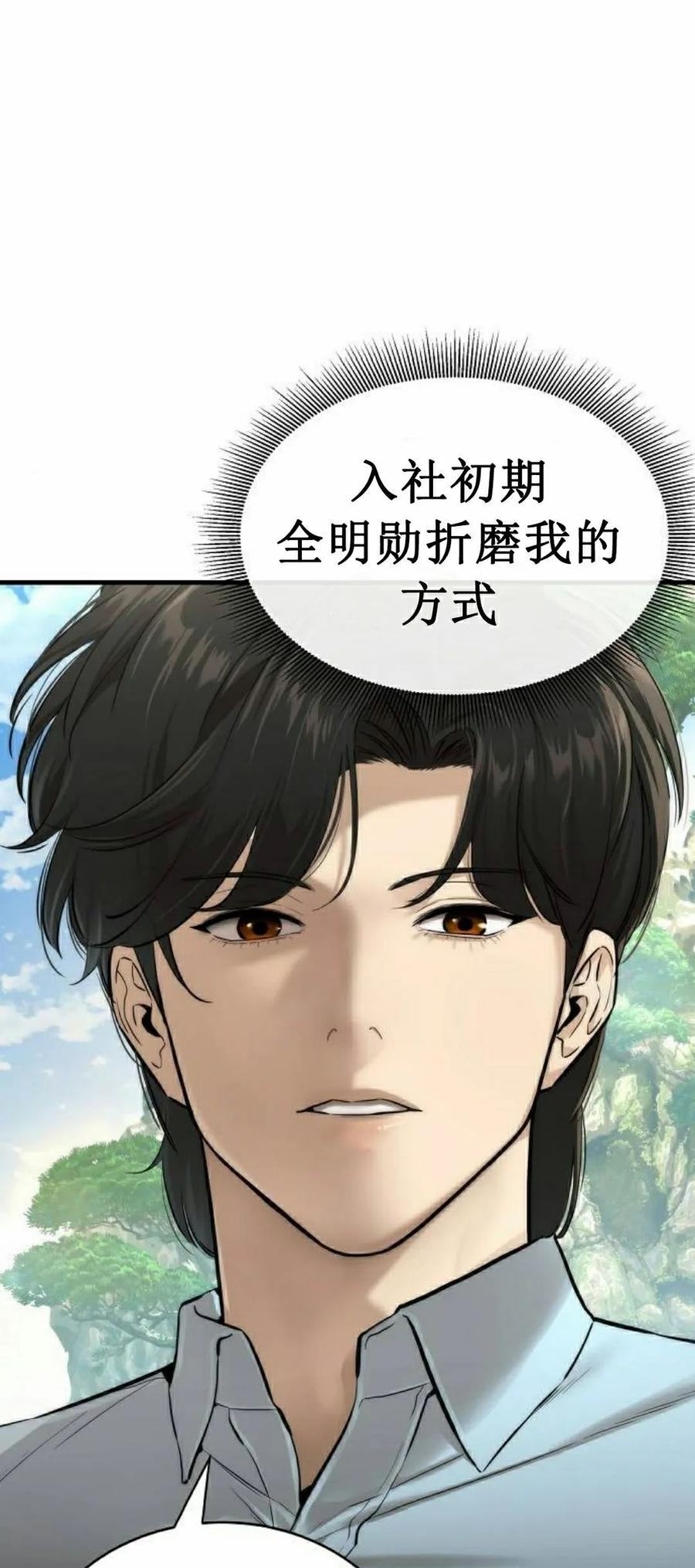 《回归修仙传》第3集 第33页