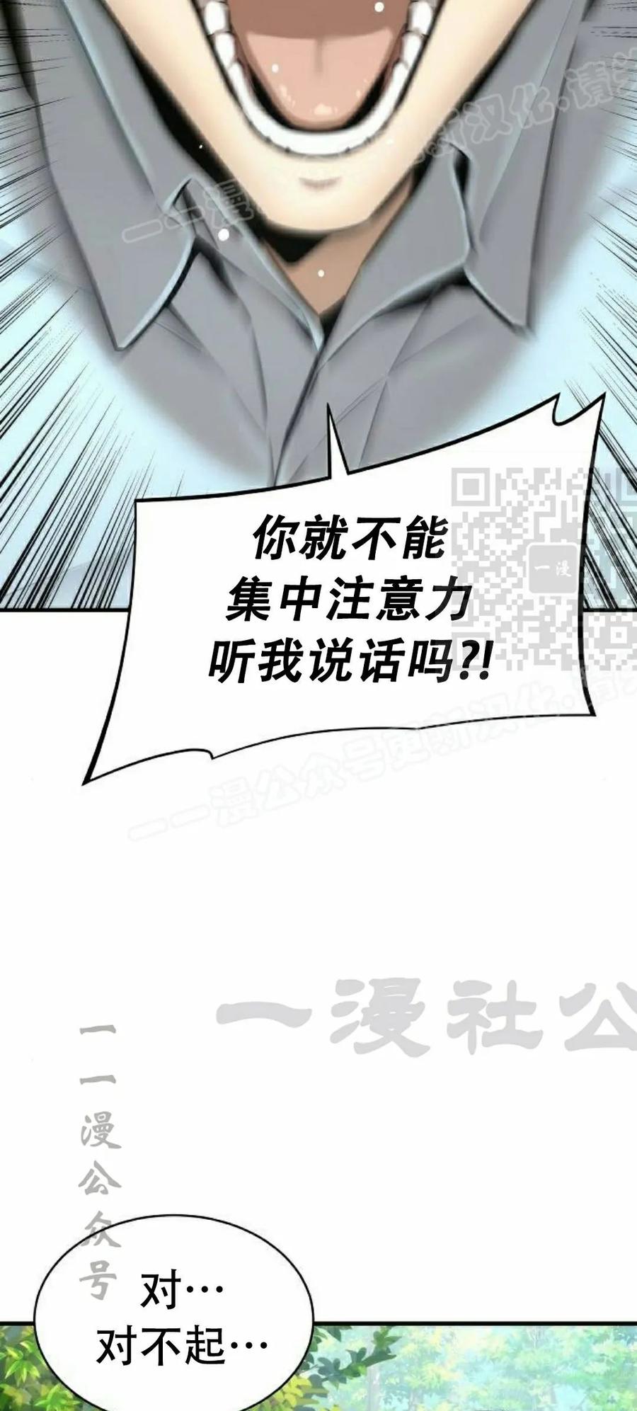 《回归修仙传》第3集 第29页