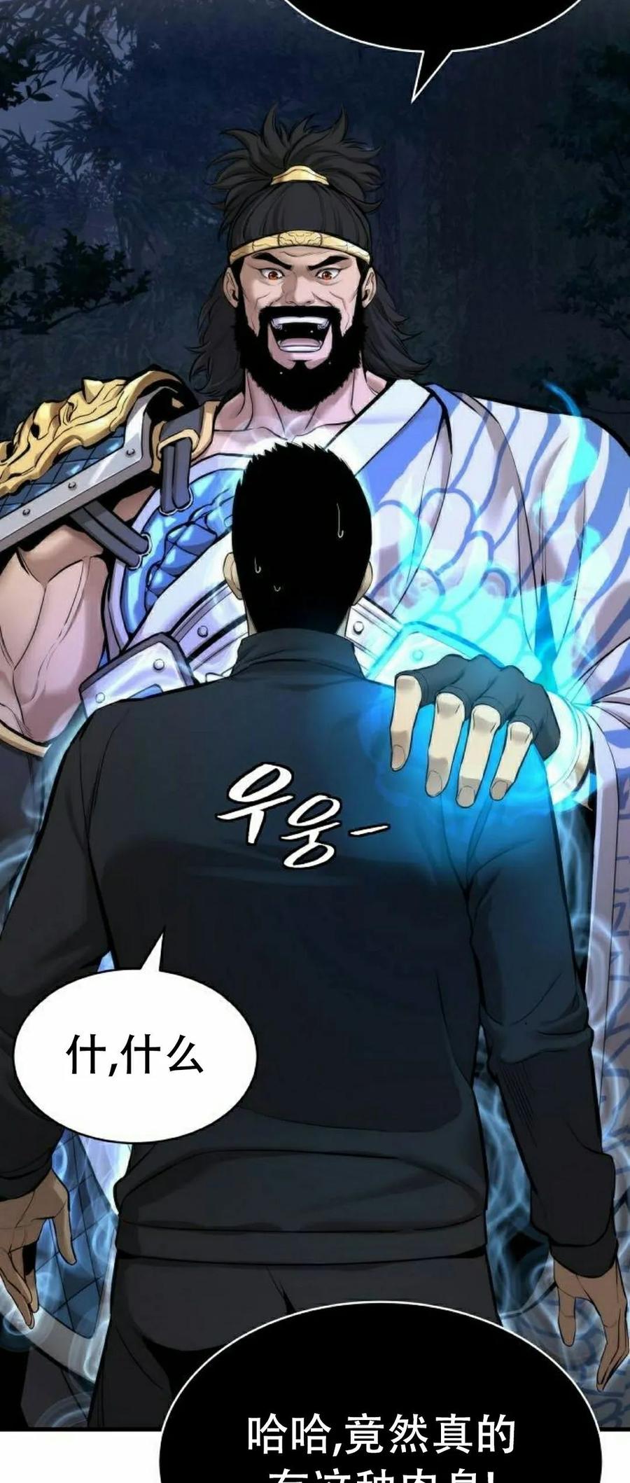 《回归修仙传》第3集 第62页