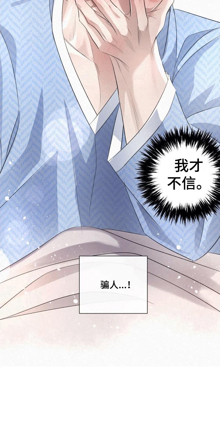 《血液指南》第3章：强行带走 第4页