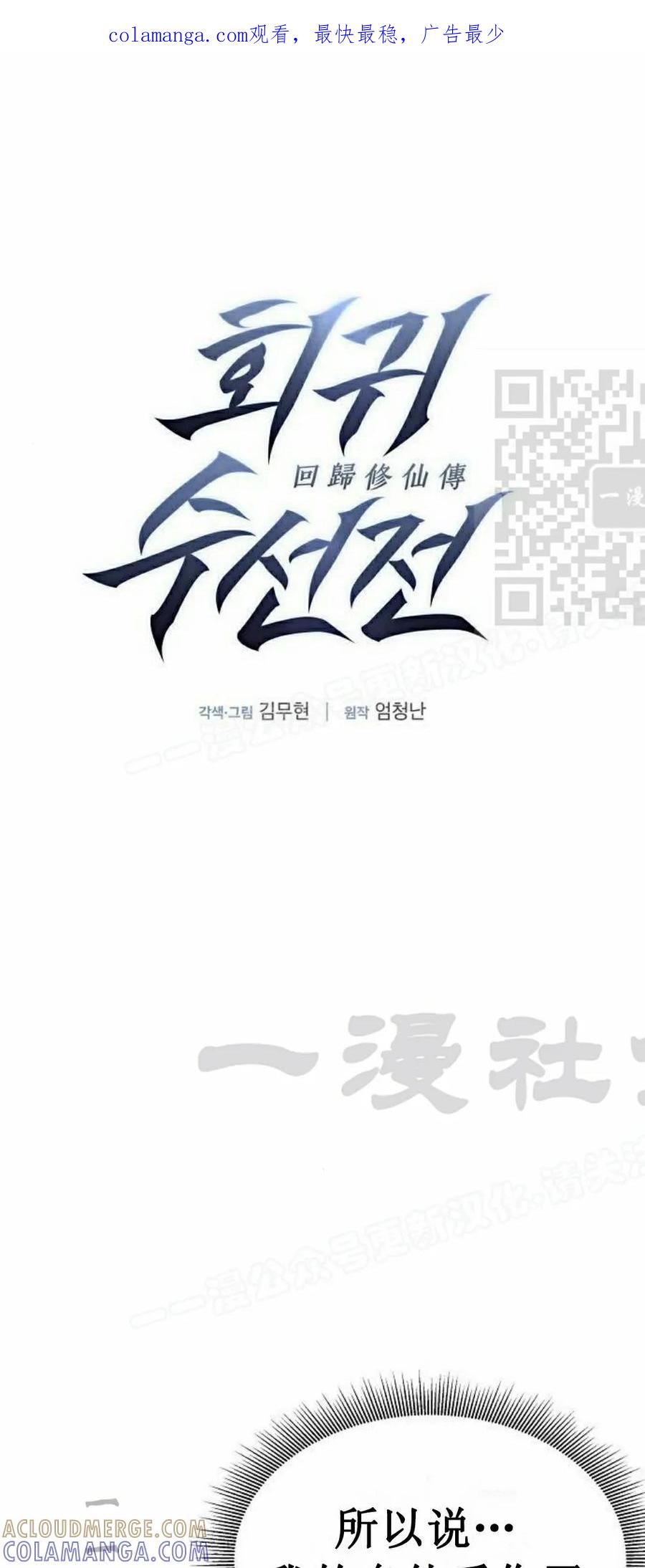 《回归修仙传》第3集 第1页
