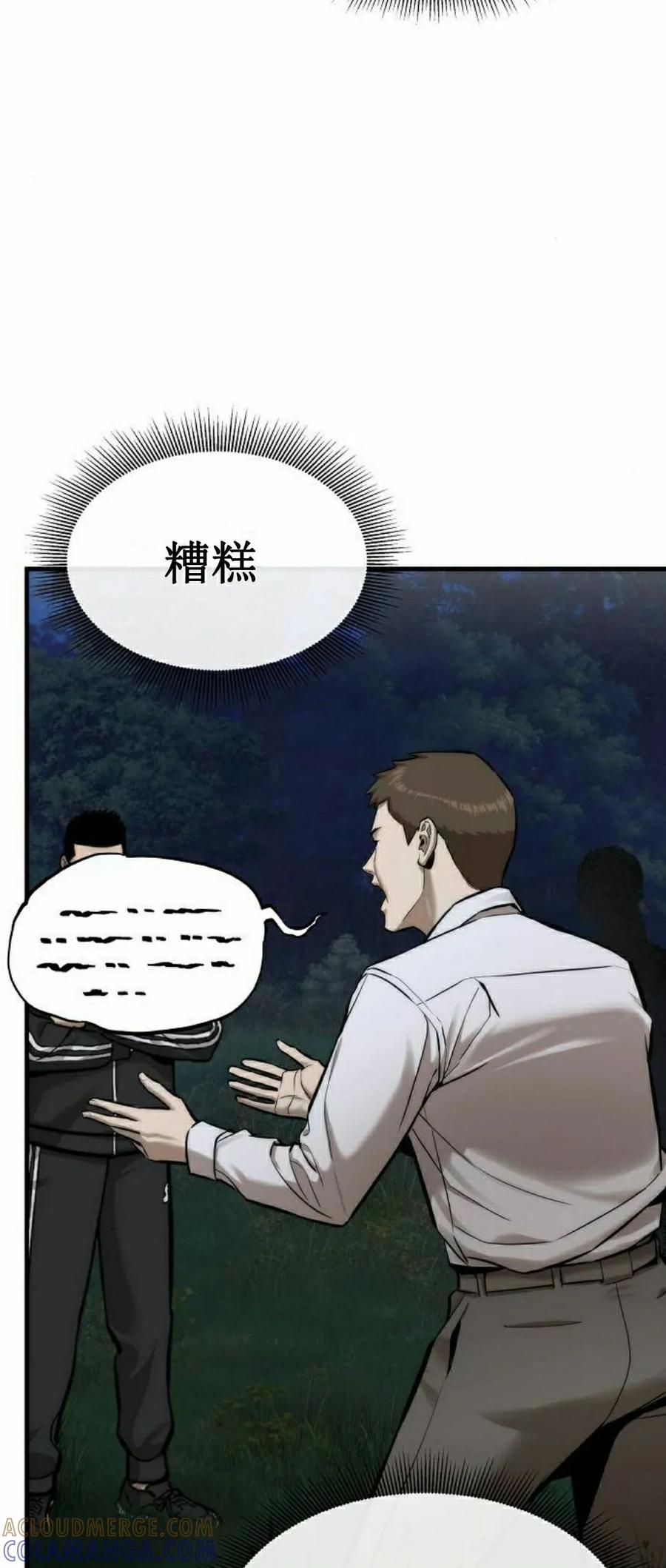 《回归修仙传》第3集 第4页