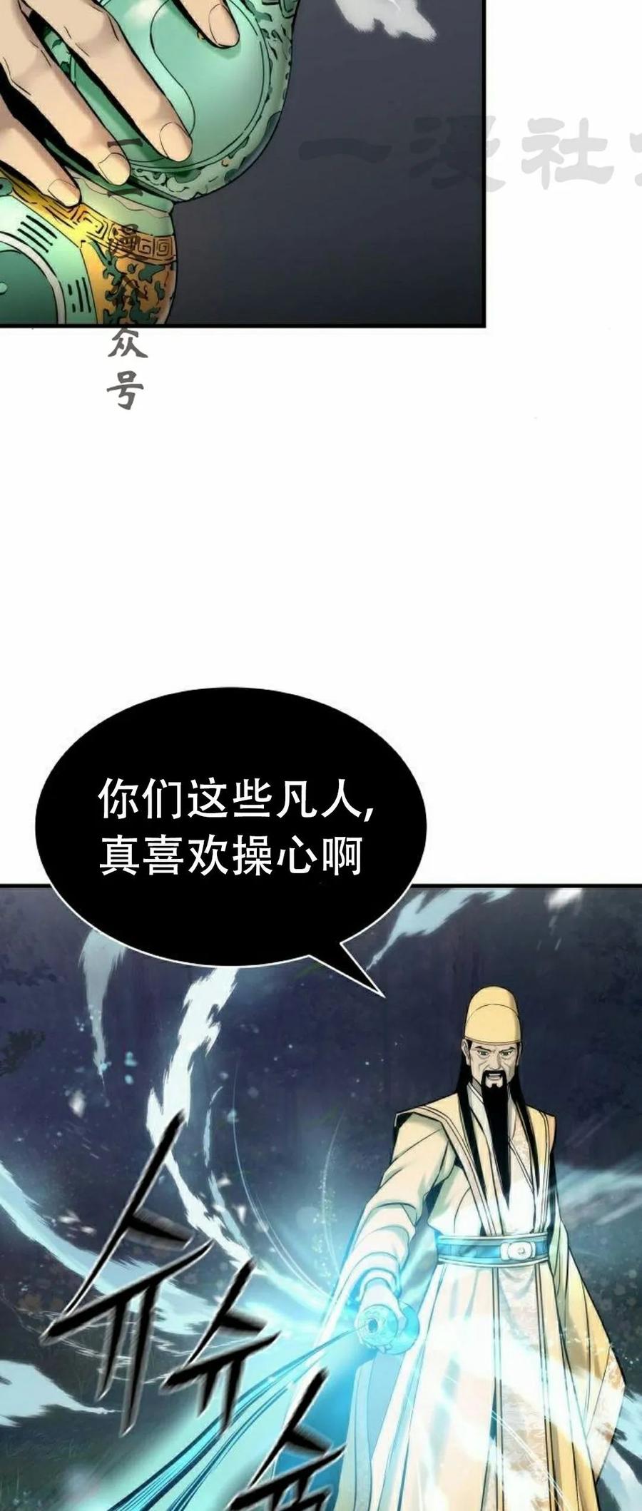 《回归修仙传》第3集 第71页