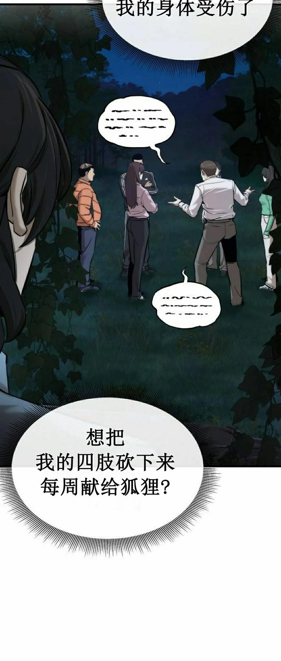 《回归修仙传》第3集 第2页