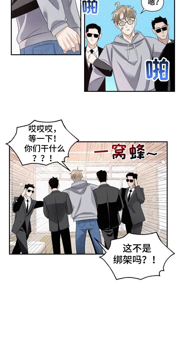 《血液指南》第3章：强行带走 第8页