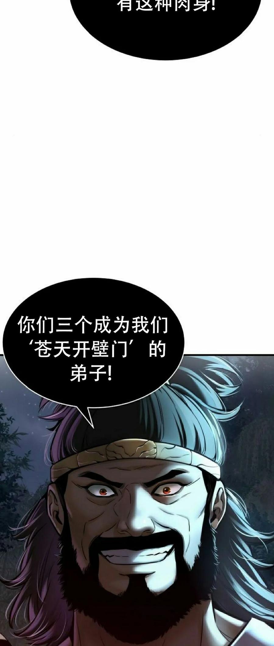 《回归修仙传》第3集 第63页
