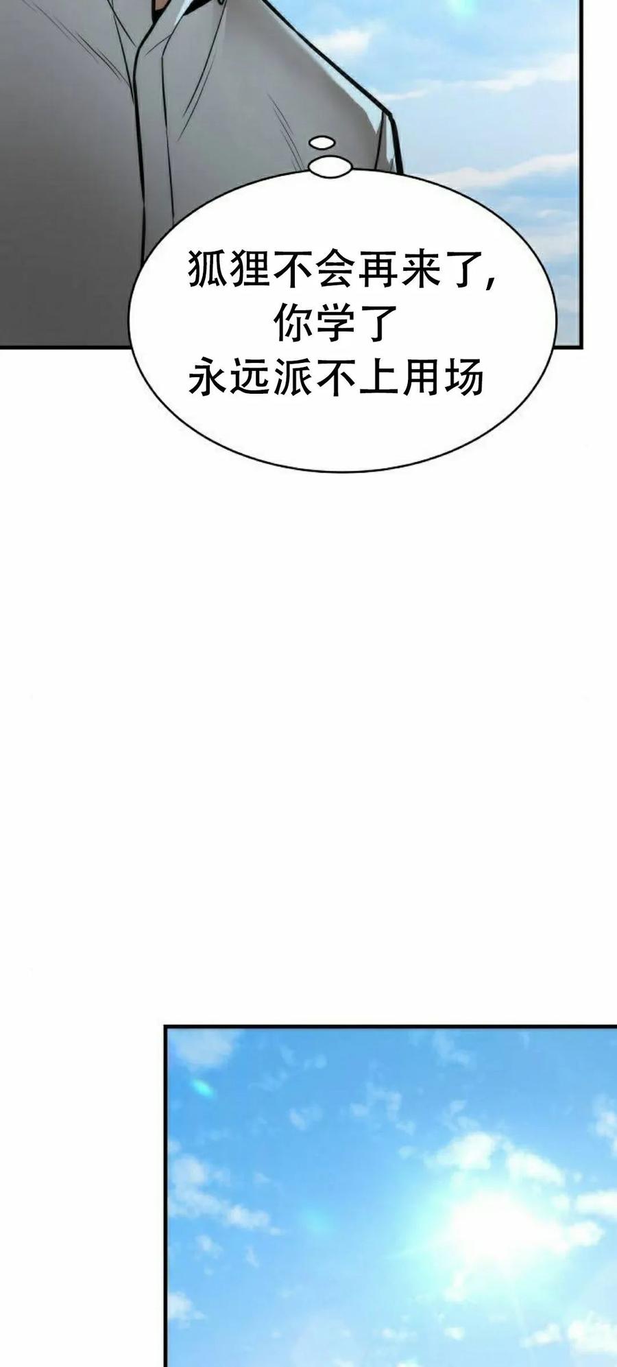 《回归修仙传》第3集 第27页