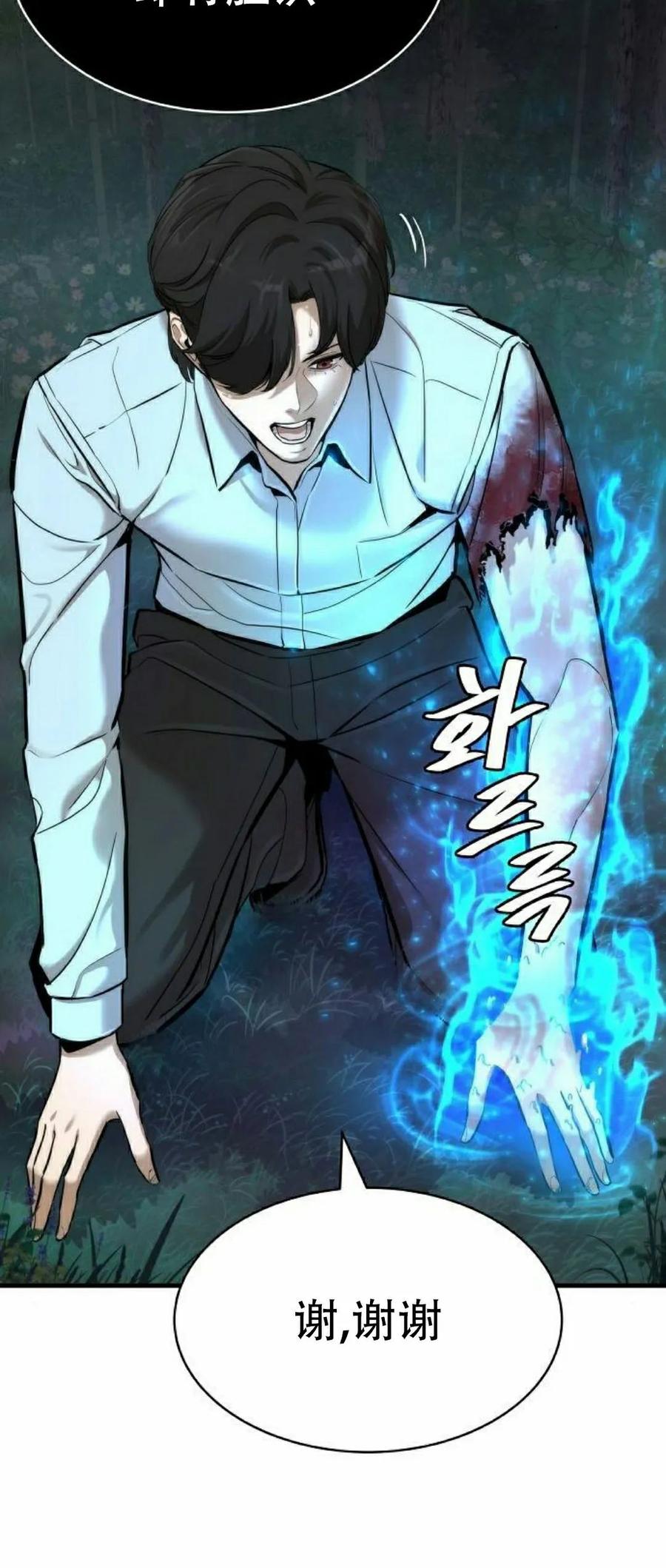 《回归修仙传》第3集 第75页