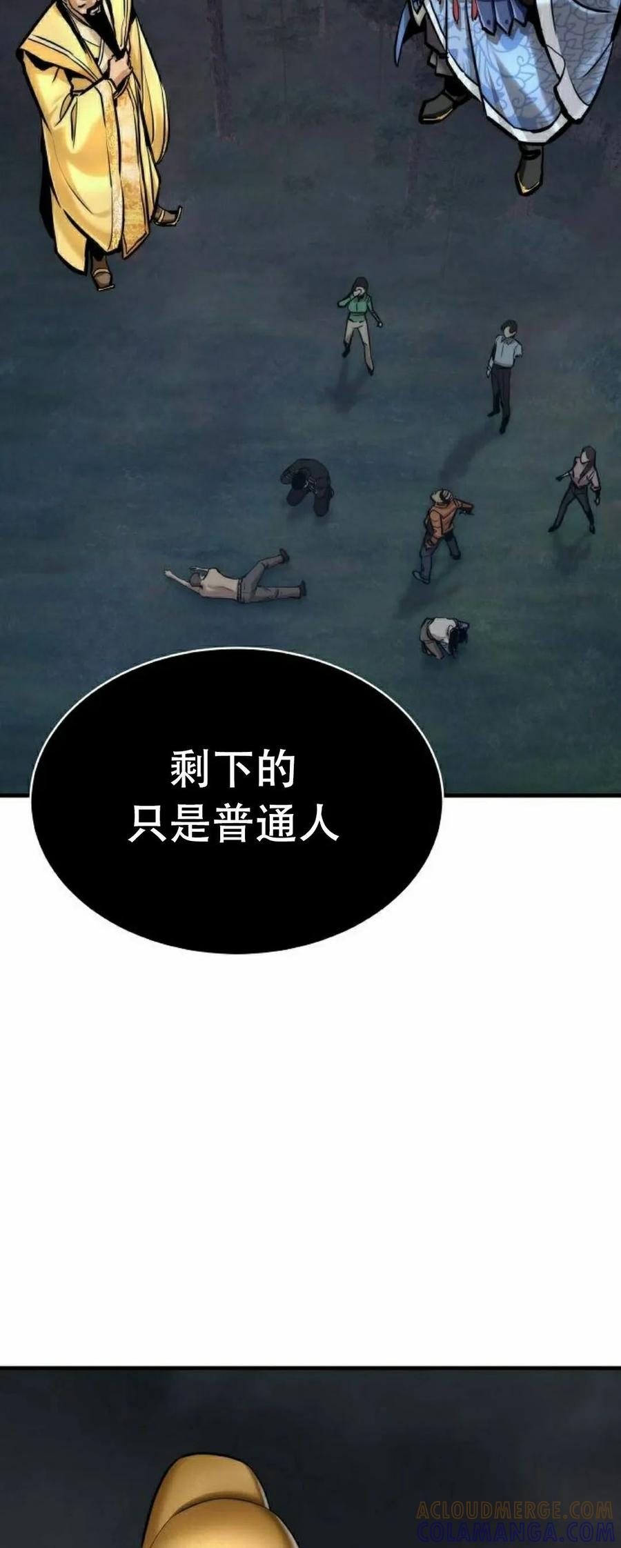 《回归修仙传》第3集 第52页