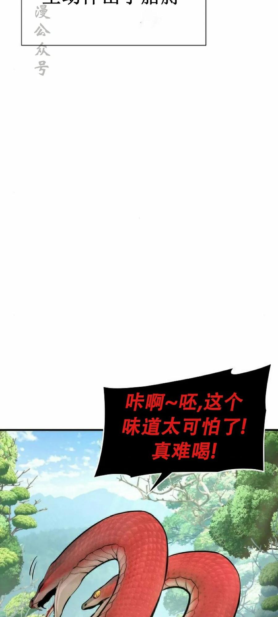 《回归修仙传》第3集 第17页