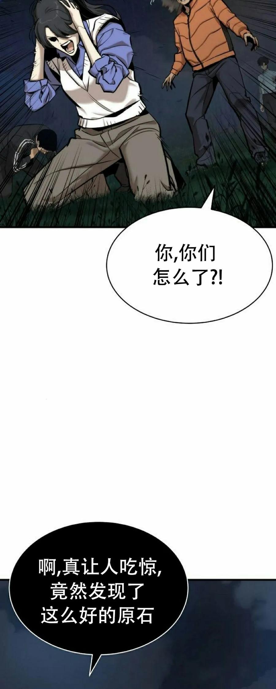 《回归修仙传》第3集 第48页