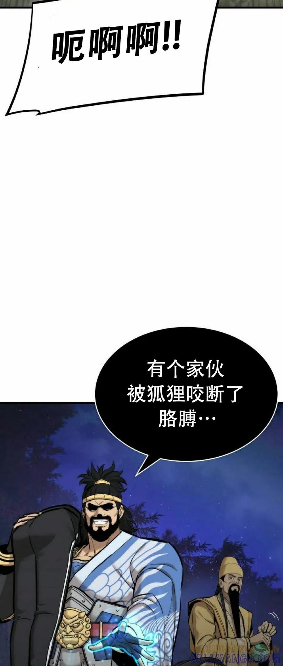 《回归修仙传》第3集 第73页