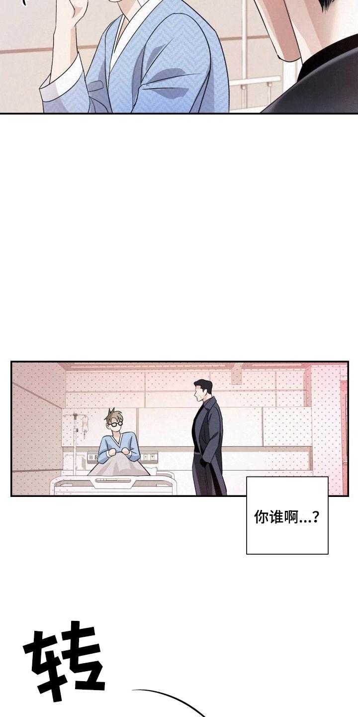 《血液指南》第3章：强行带走 第22页