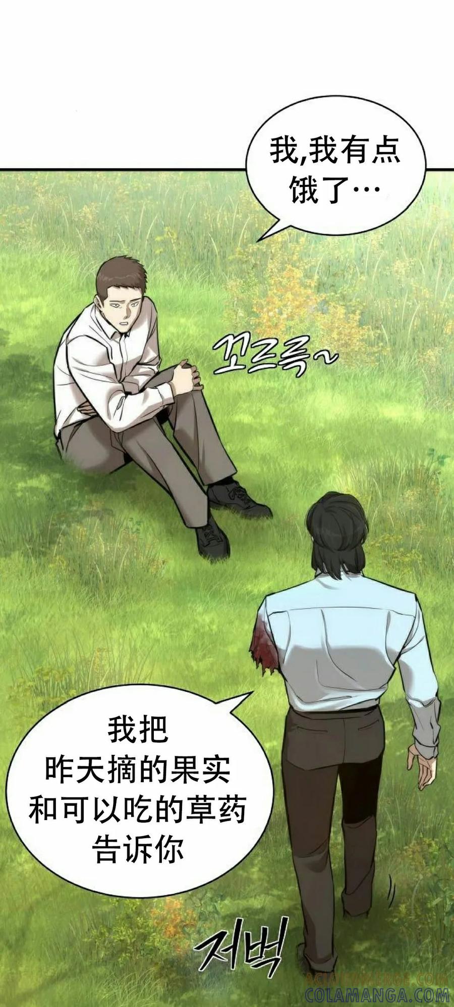 《回归修仙传》第3集 第22页