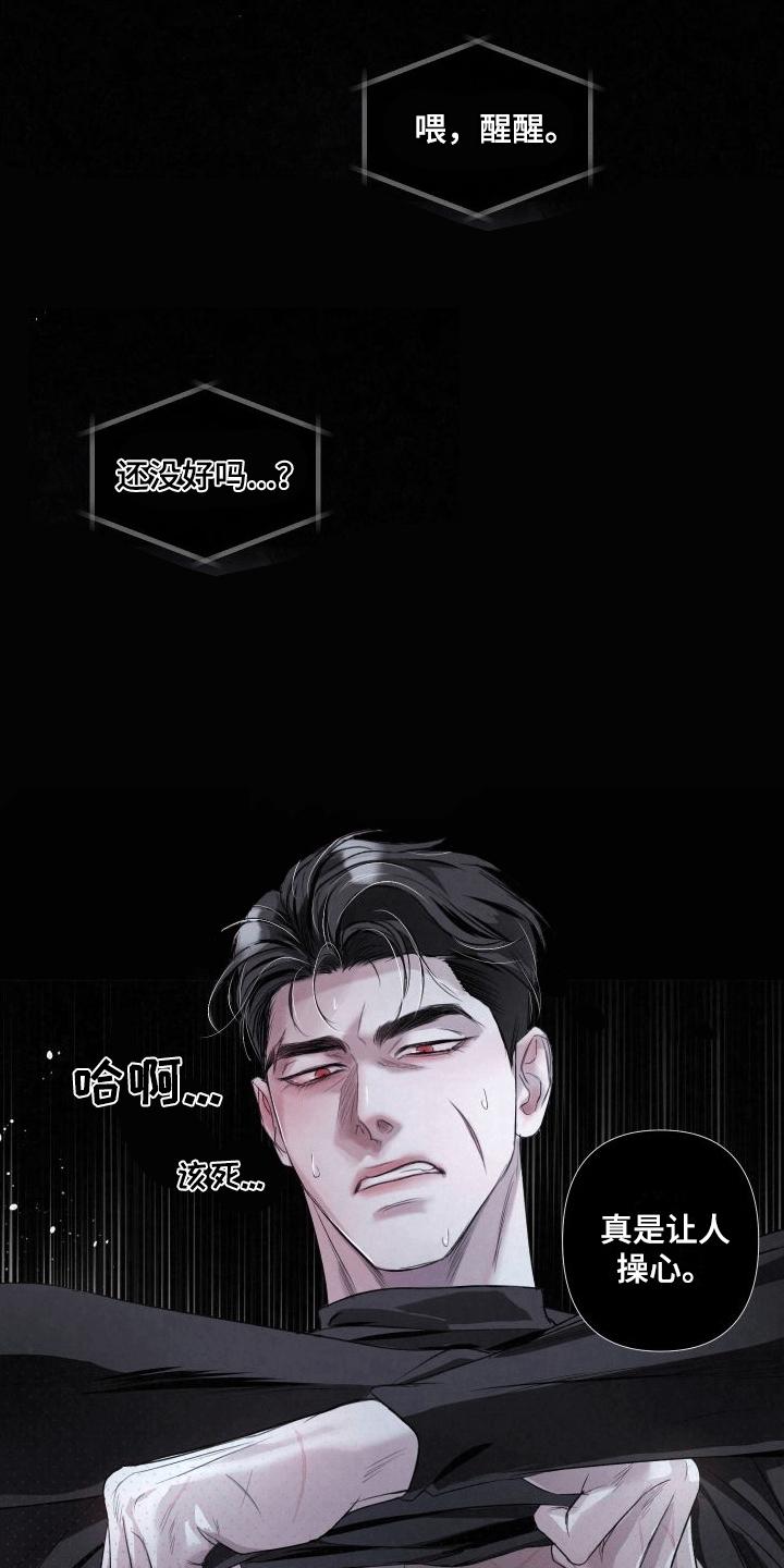 《血液指南》第3章：强行带走 第26页